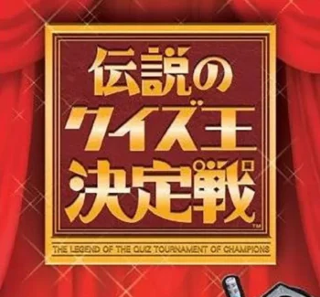 Imagen de portada del videojuego Densetsu no Quiz-ou Ketteisen