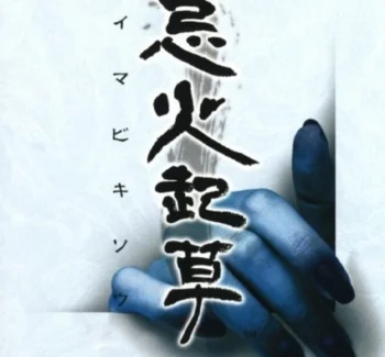 Imagen de portada del videojuego Imabikisou