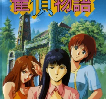 Imagen de portada del videojuego Jantei Monogatari